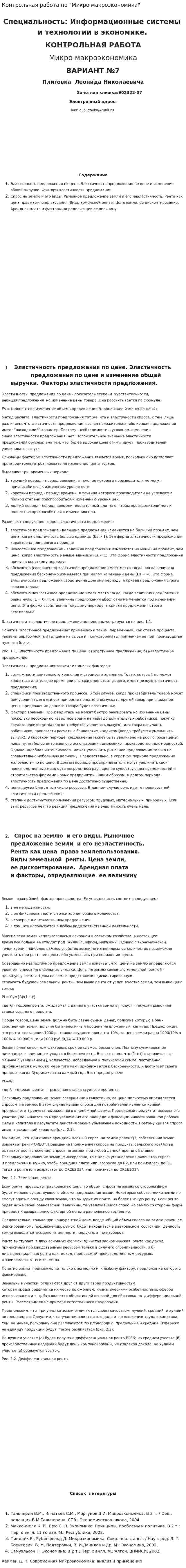 Контрольная работа по "Микро макроэкономика"