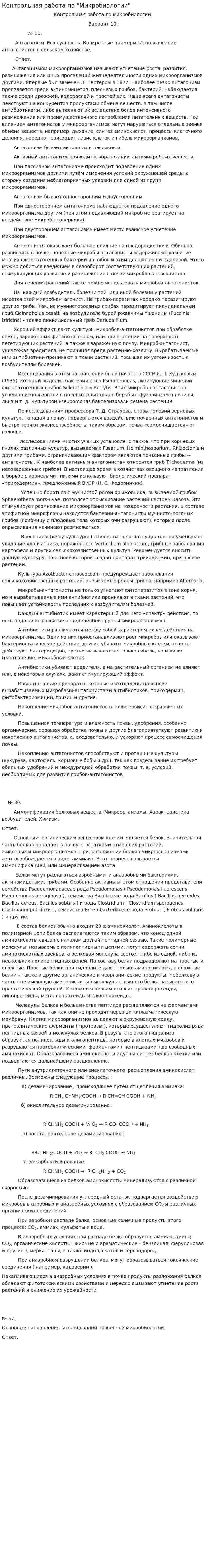 Контрольная работа по "Микробиологии". 4