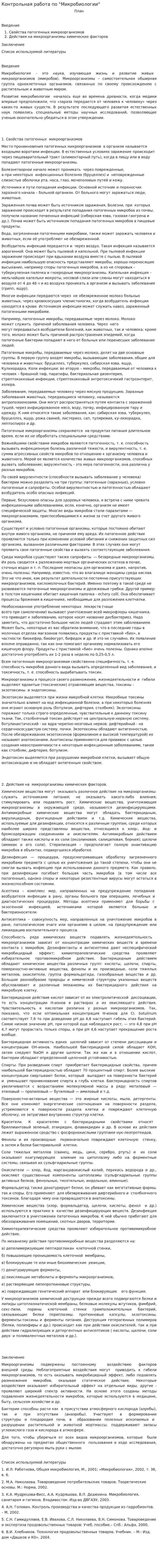 Контрольная работа по "Микробиологии". 26