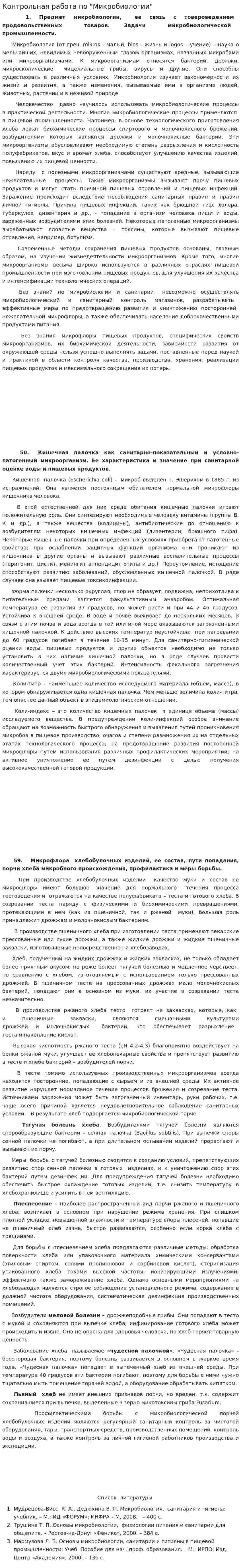 Контрольная работа по "Микробиологии". 9