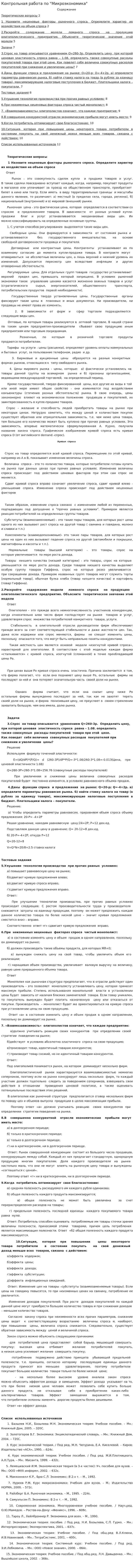 Контрольная работа по "Микроэкономика". 7