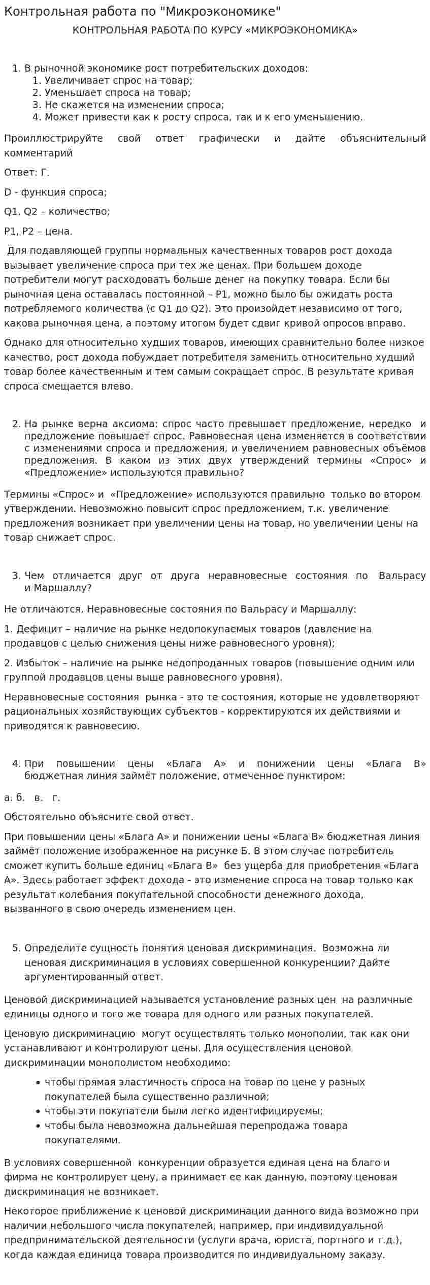 Контрольная работа по "Микроэкономике". 37