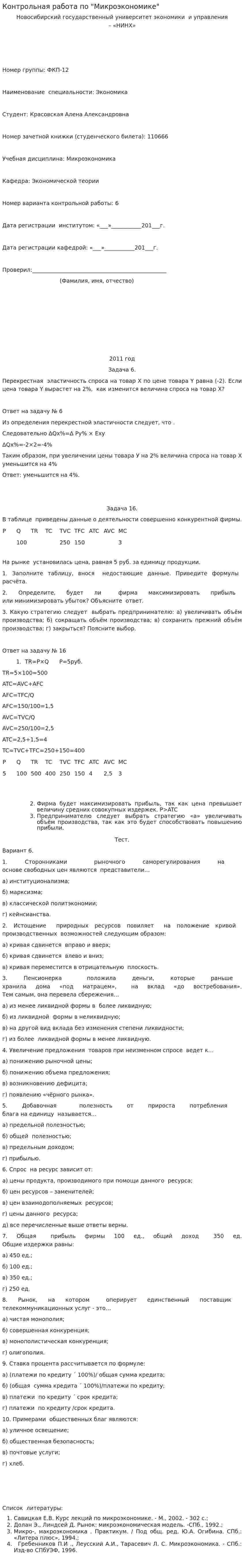 Контрольная работа по "Микроэкономике". 32