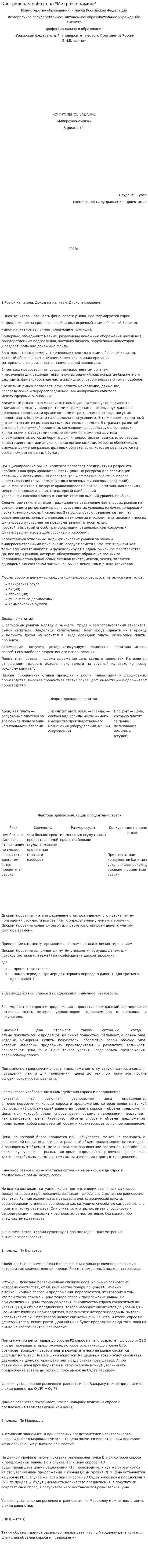 Контрольная работа по "Микроэкономике". 26
