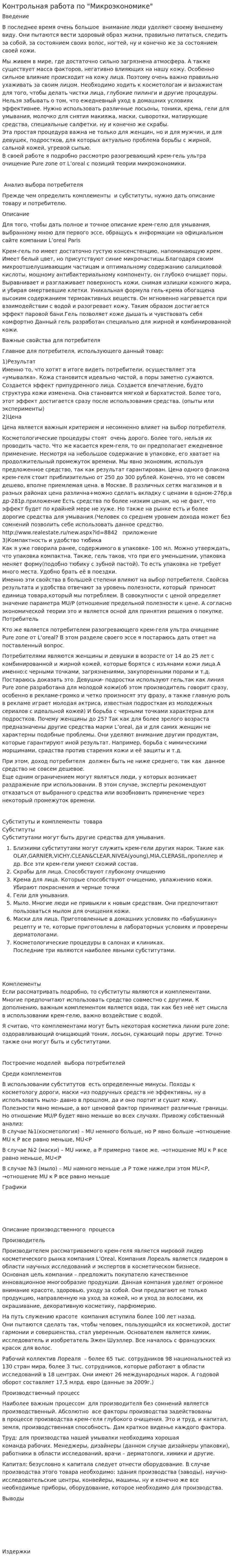 Контрольная работа по "Микроэкономике". 35
