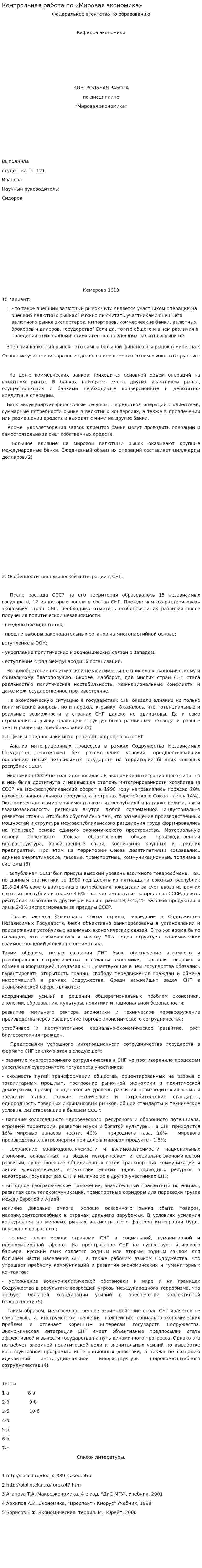Контрольная работа по «Мировая экономика». 3