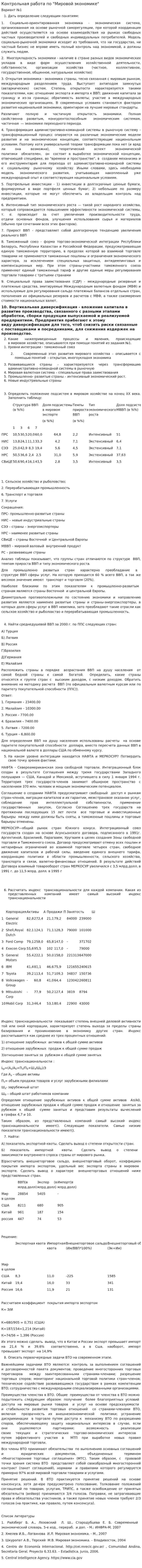Контрольная работа по "Мировой экономике". 3