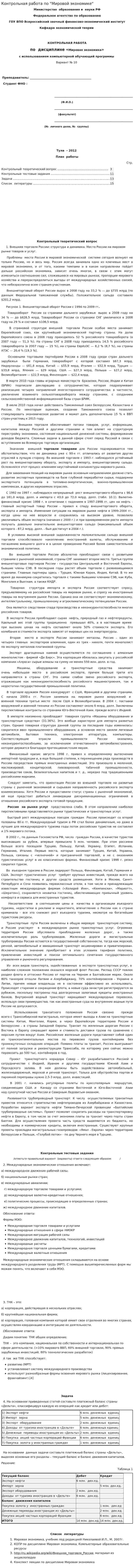 Контрольная работа по "Мировой экономике". 15