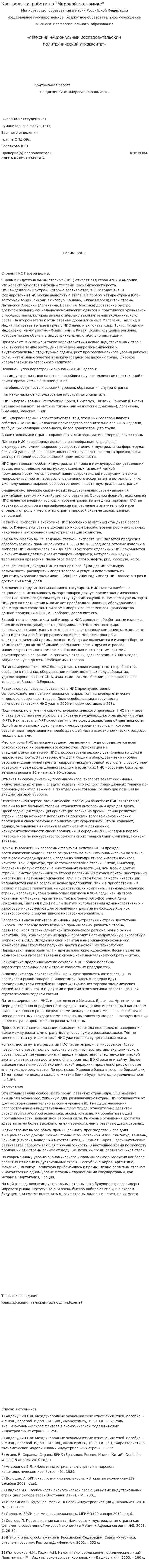 Контрольная работа по "Мировой экономике". 11