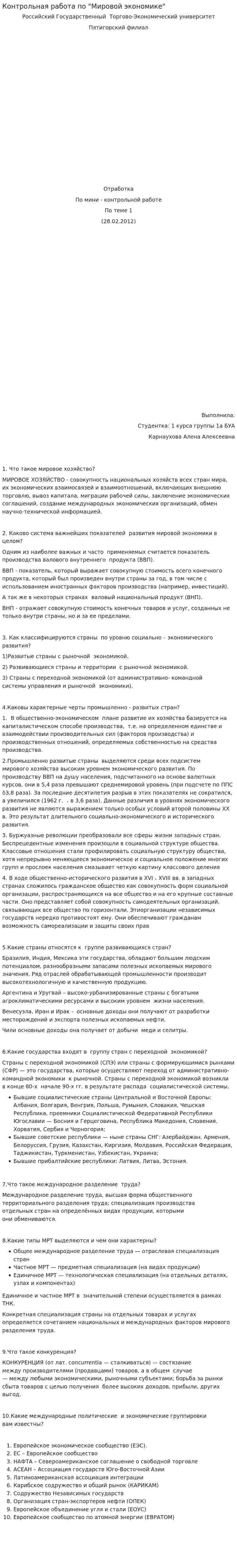 Контрольная работа по "Мировой экономике". 31