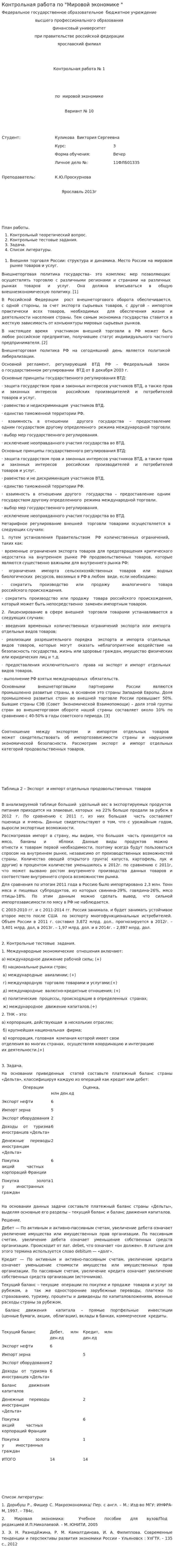 Контрольная работа по "Мировой экономике "