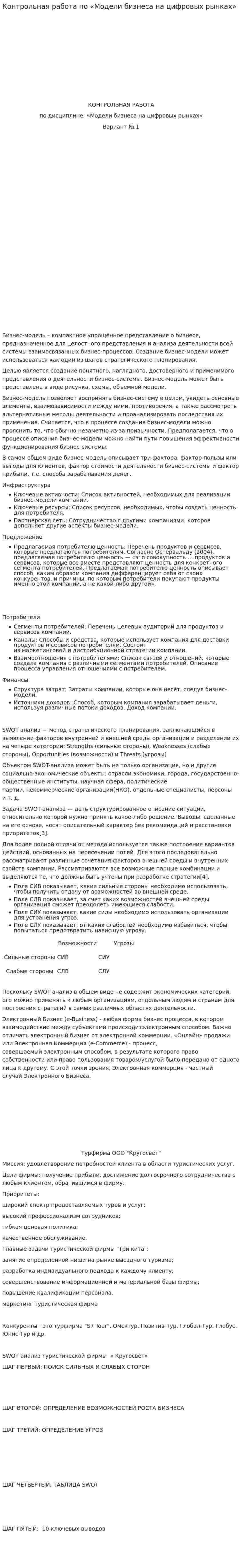 Контрольная работа по «Модели бизнеса на цифровых рынках»