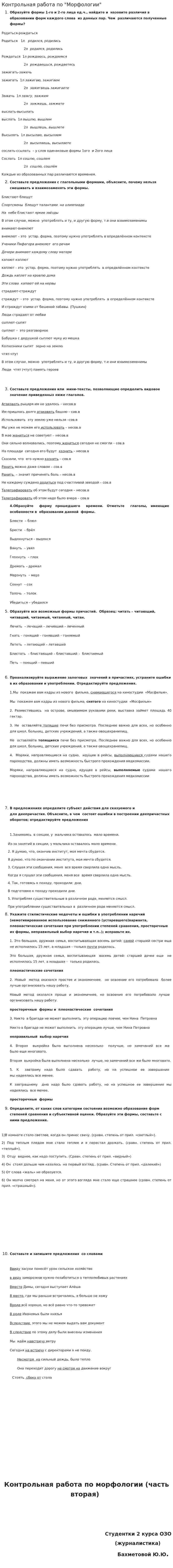Контрольная работа по "Морфологии"