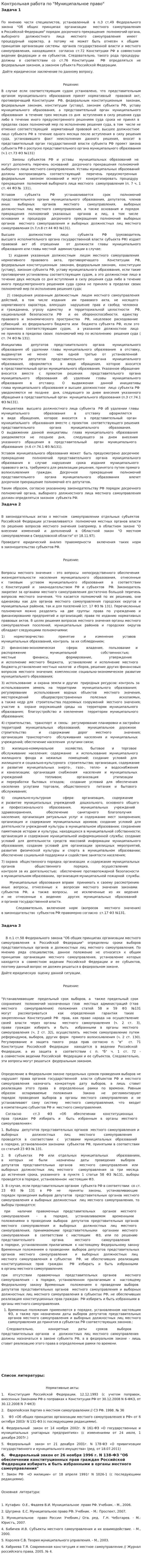 Контрольная работа по "Муниципальное право". 13