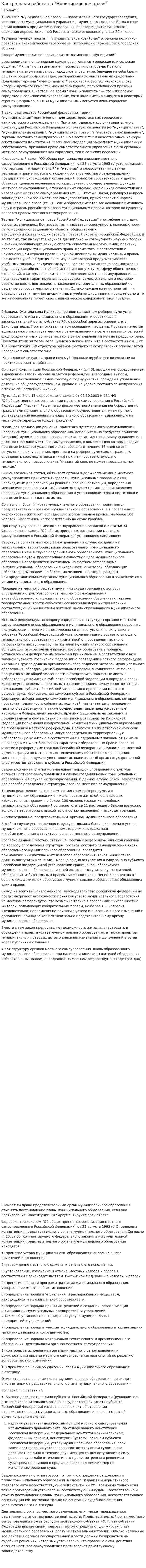 Контрольная работа по "Муниципальное право". 10