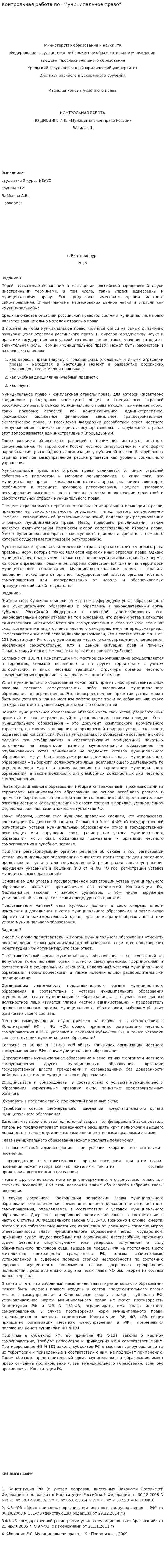 Контрольная работа по "Муниципальное право". 19