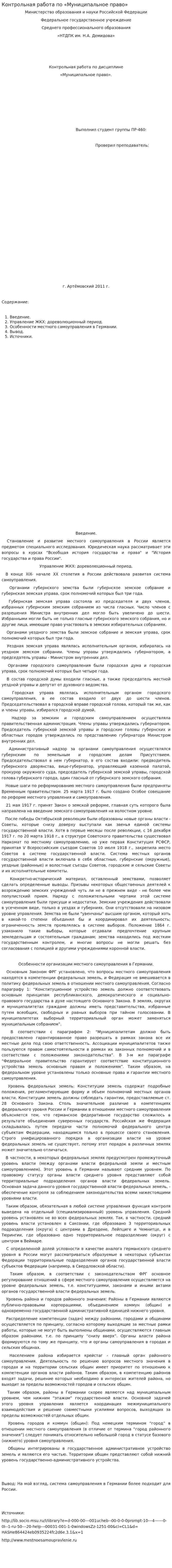 Контрольная работа по «Муниципальное право». 10