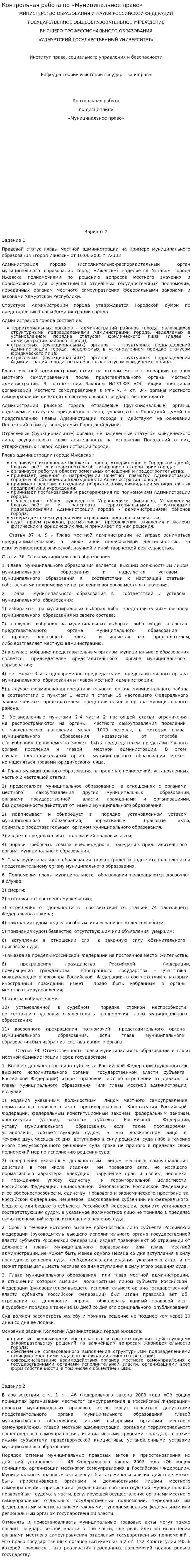 Контрольная работа по «Муниципальное право». 9