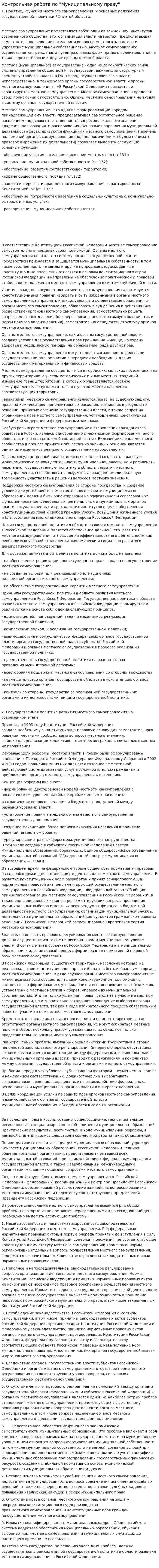 Контрольная работа по "Муниципальному праву". 83