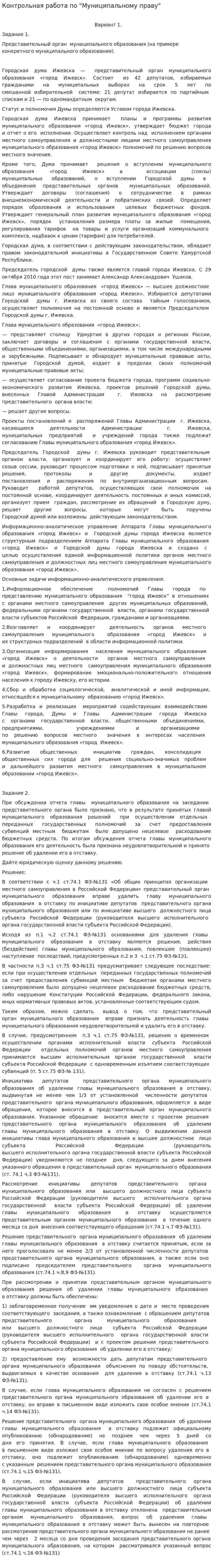 Контрольная работа по "Муниципальному праву". 25