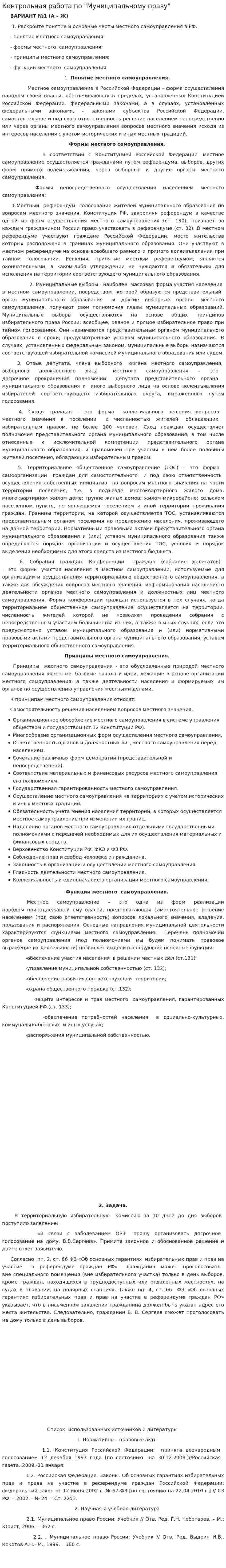 Контрольная работа по "Муниципальному праву". 19