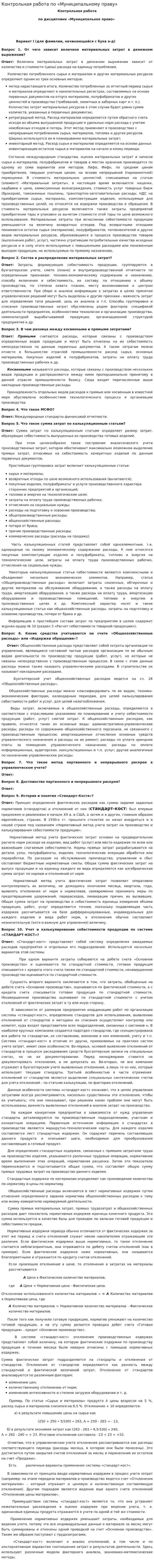 Контрольная работа по «Муниципальному праву». 7