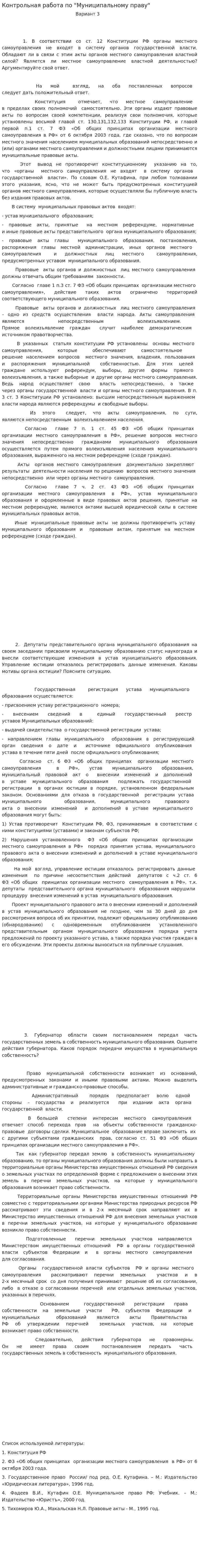 Контрольная работа по "Муниципальному праву". 74