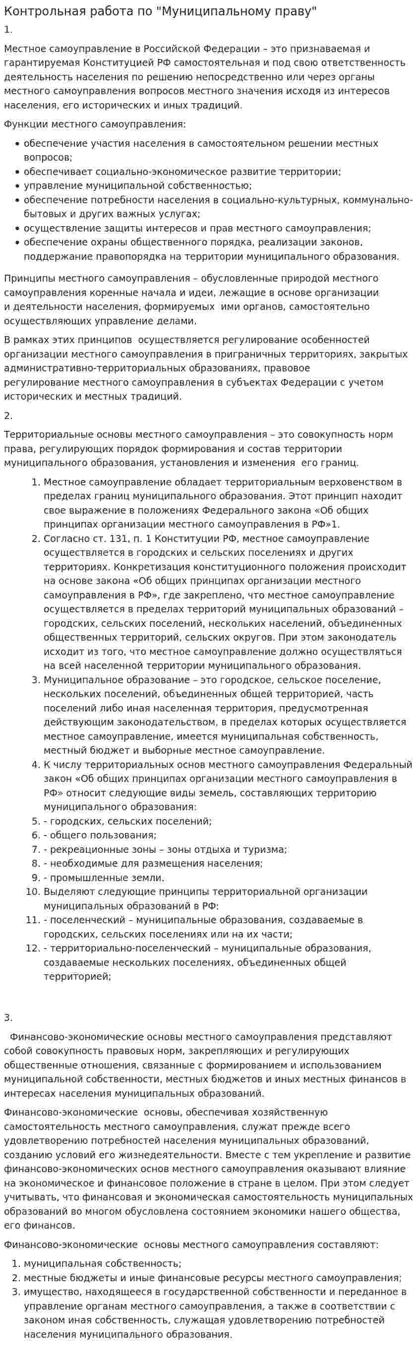 Контрольная работа по "Муниципальному праву". 37