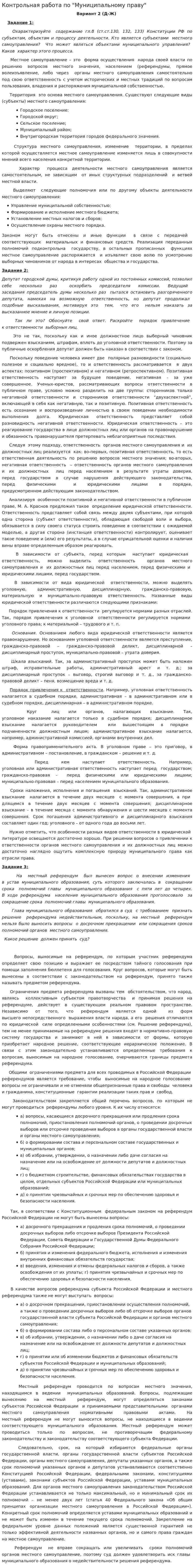 Контрольная работа по "Муниципальному праву". 14