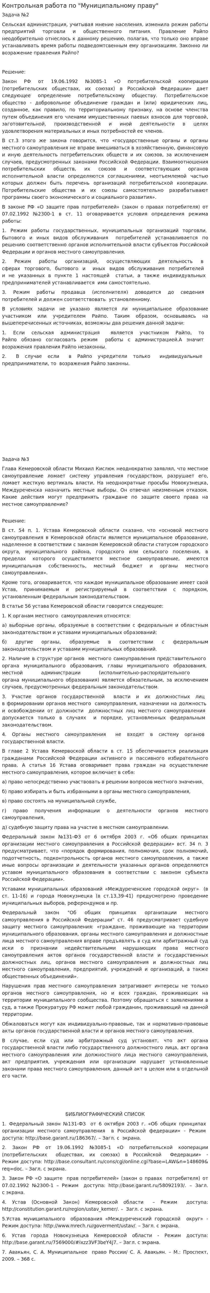 Контрольная работа по "Муниципальному праву". 39
