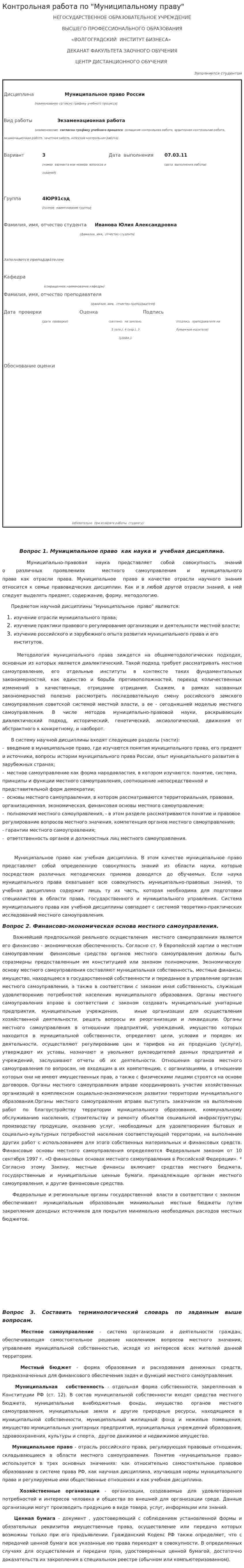 Контрольная работа по "Муниципальному праву". 4. 2