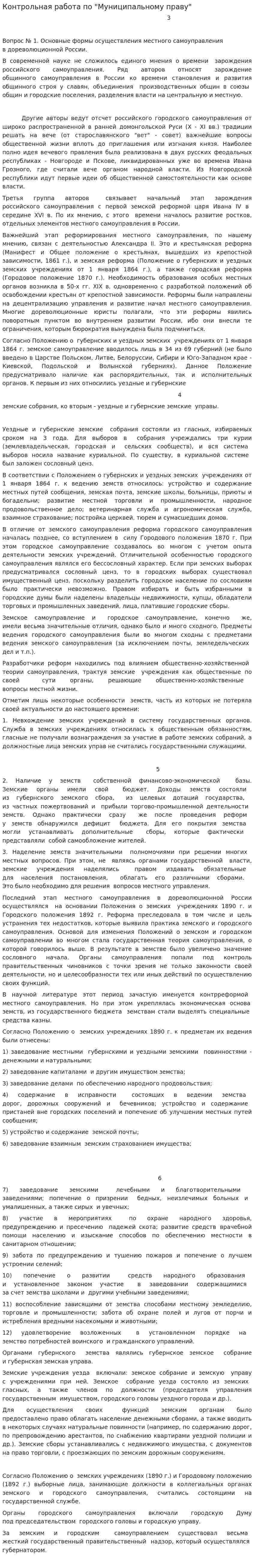 Контрольная работа по "Муниципальному праву". 85