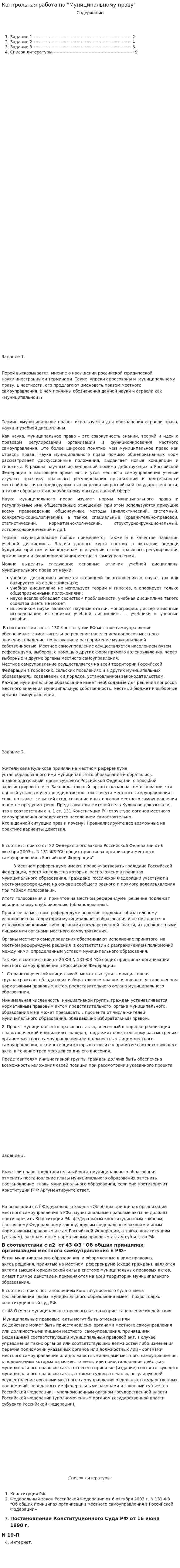 Контрольная работа по "Муниципальному праву". 88
