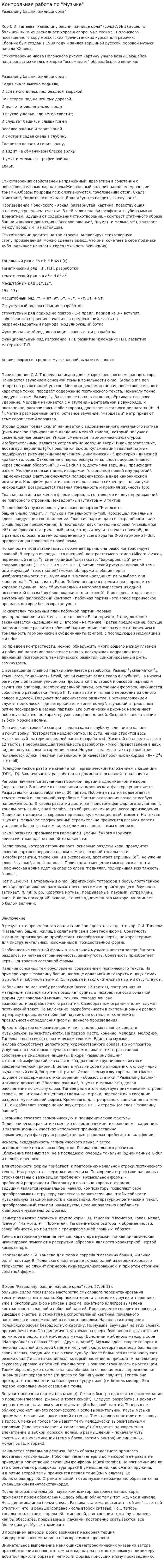 Контрольная работа по "Музыке". 3