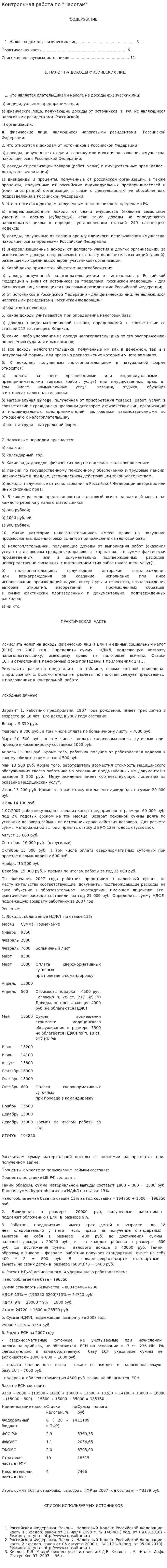 Контрольная работа по "Налогам". 69
