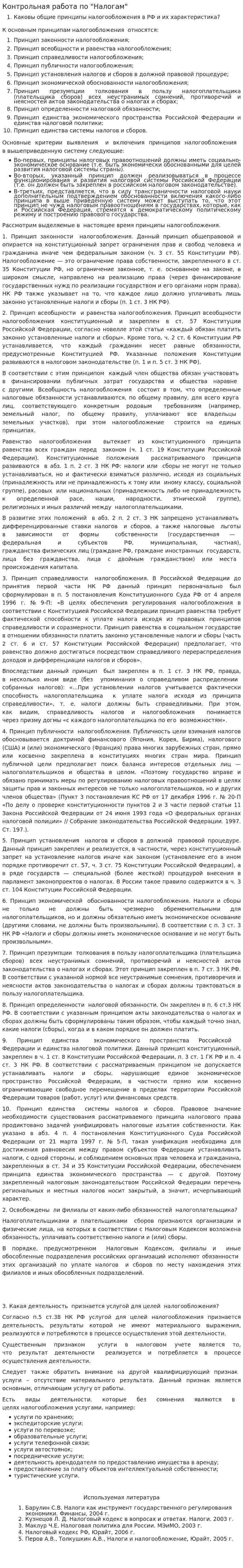 Контрольная работа по "Налогам". 174