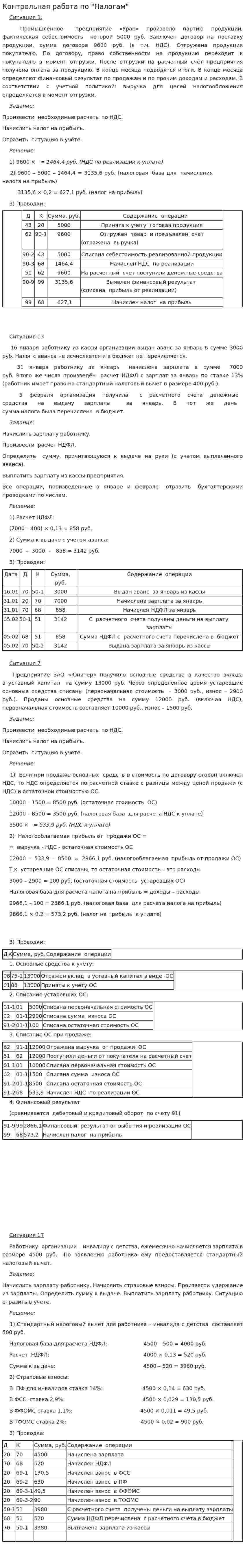 Контрольная работа по "Налогам". 18