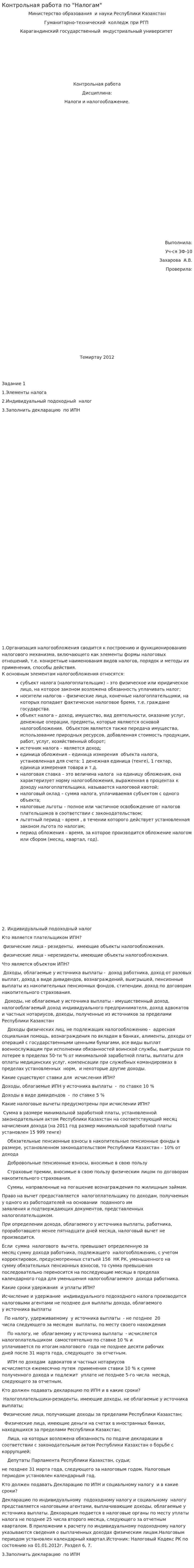 Контрольная работа по "Налогам". 55