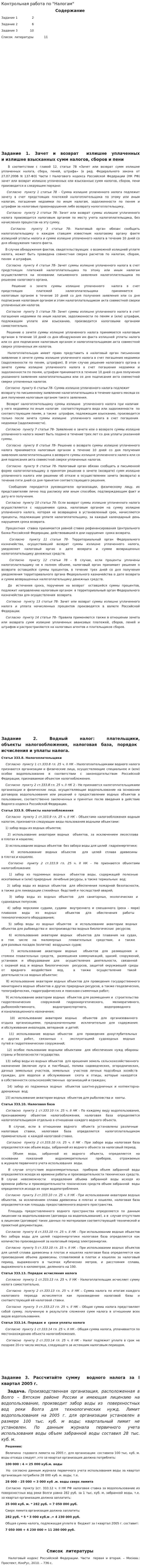 Контрольная работа по "Налогам". 175