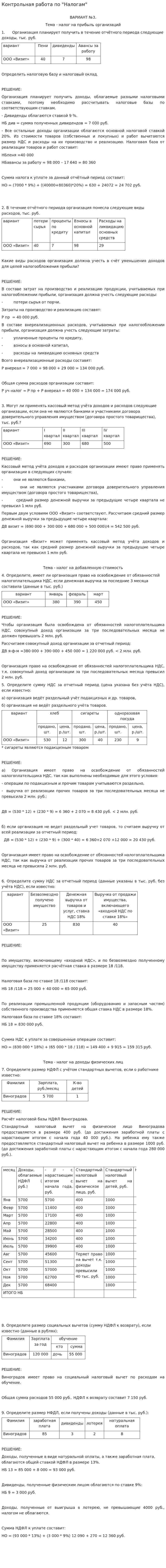 Контрольная работа по "Налогам". 40
