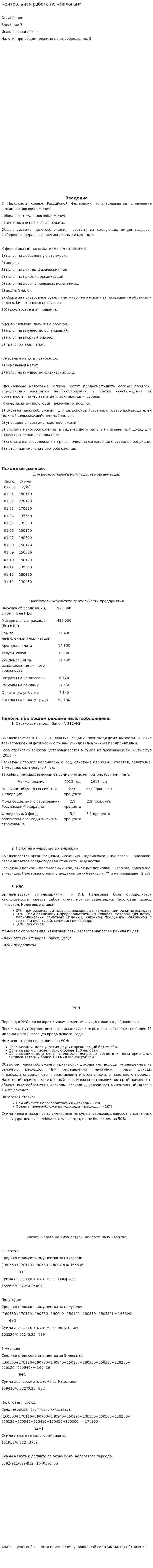 Контрольная работа по «Налогам». 2