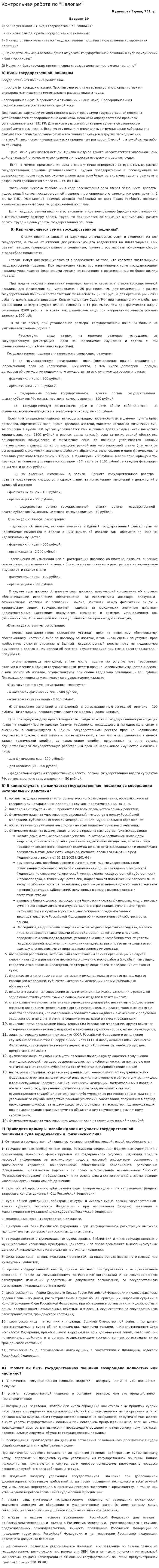 Контрольная работа по "Налогам". 49
