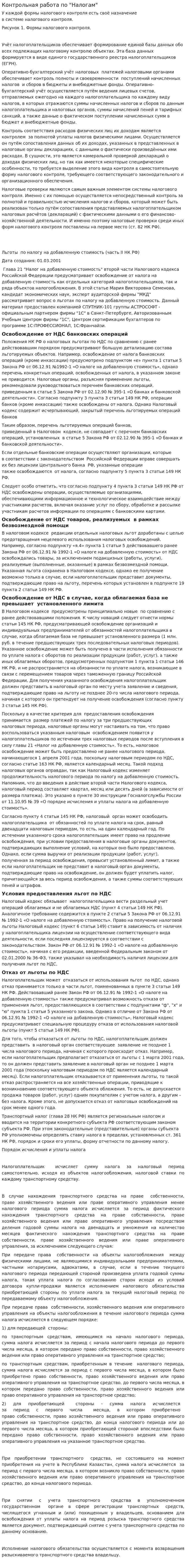 Контрольная работа по "Налогам". 110