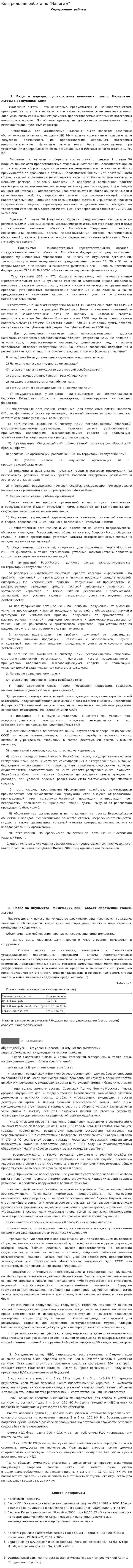 Контрольная работа по "Налогам". 23