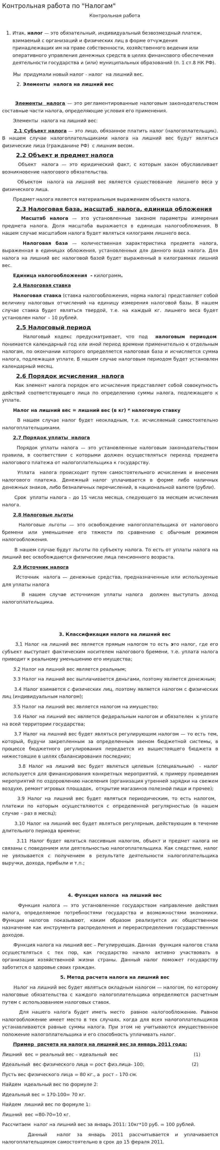 Контрольная работа по "Налогам". 37