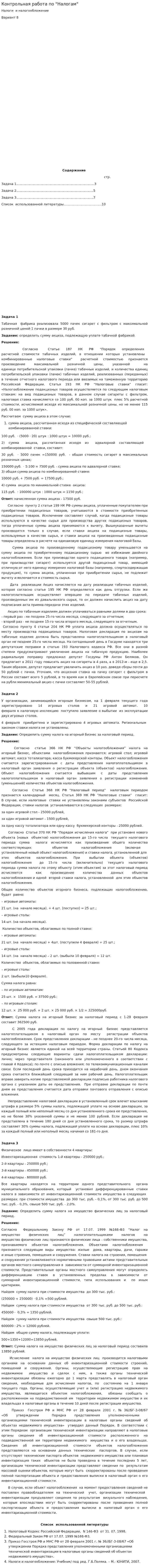 Контрольная работа по "Налогам". 87