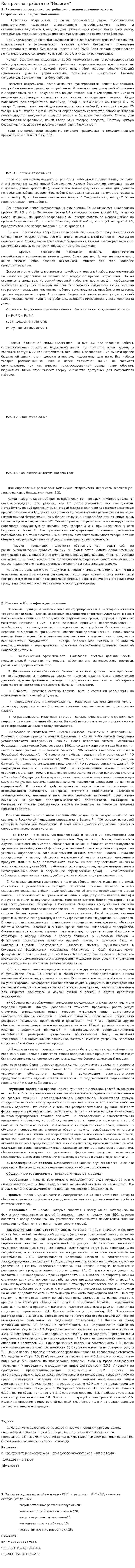 Контрольная работа по "Налогам". 149