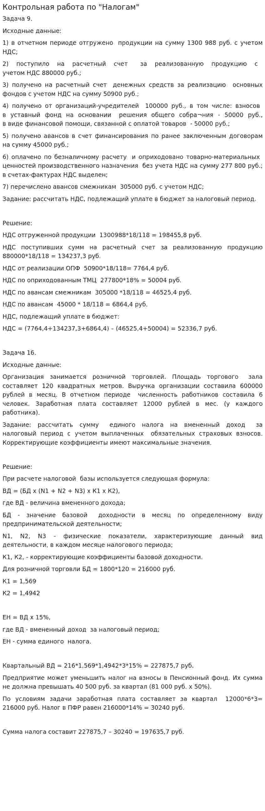 Контрольная работа по "Налогам". 80