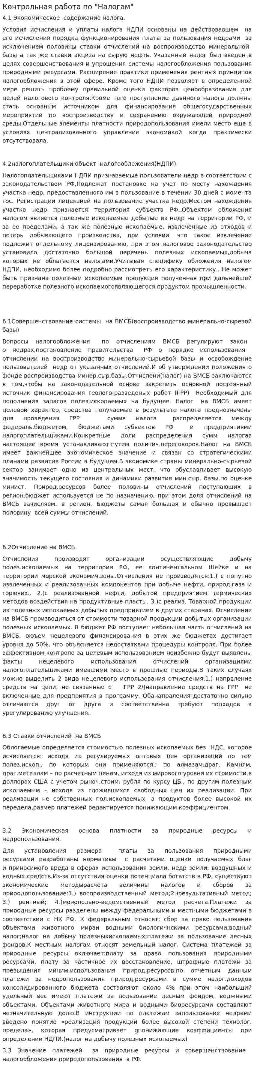 Контрольная работа по "Налогам". 91