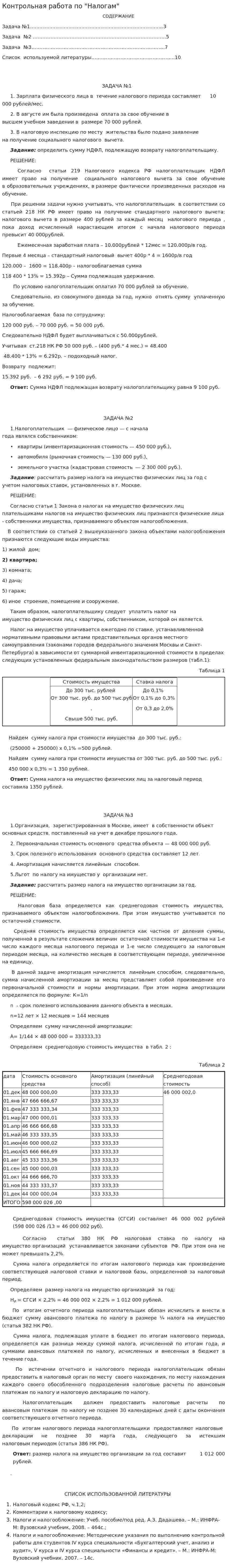 Контрольная работа по "Налогам". 26